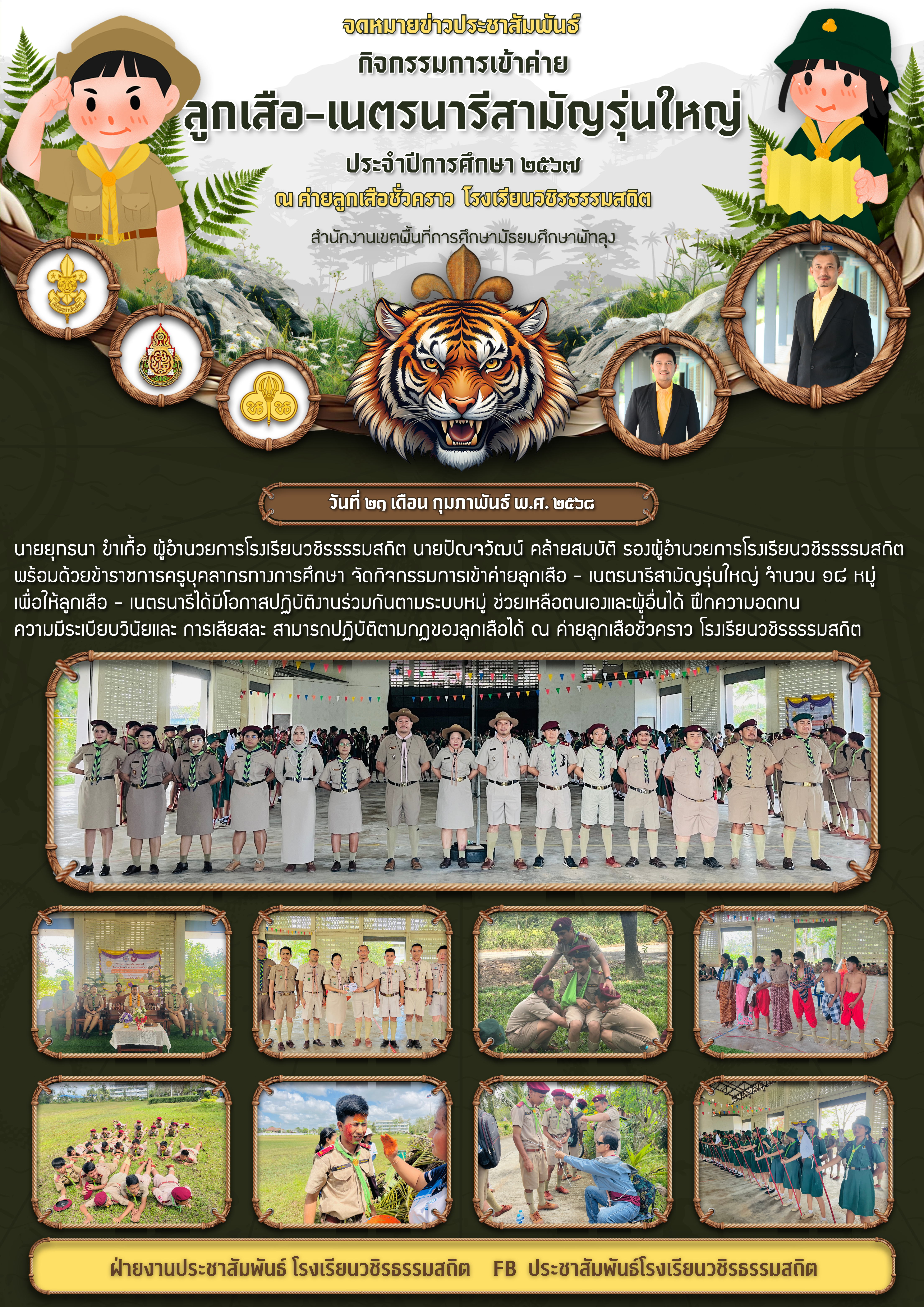 1740148623- จดหมายข่าวประชาสัมพันธ์ โรงเรียนวชิรธรรมสถิต.png